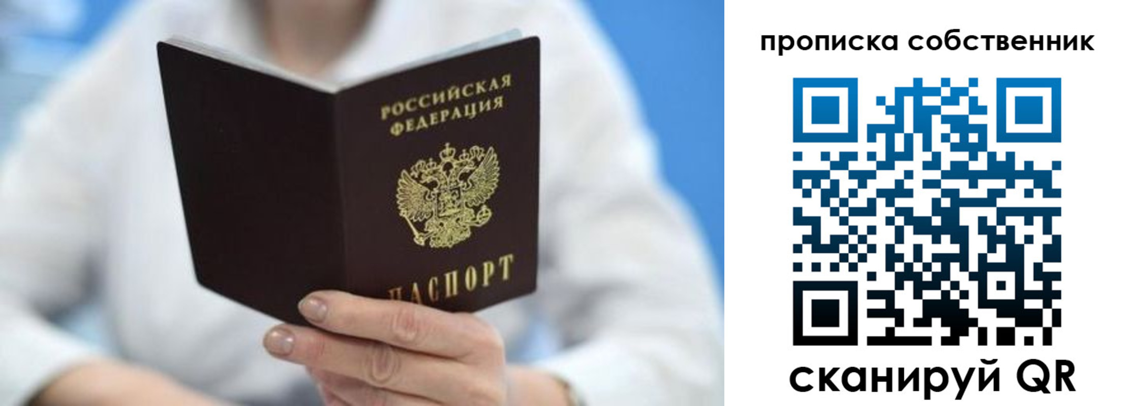 прописка регистрация в Сергиевом Посаде