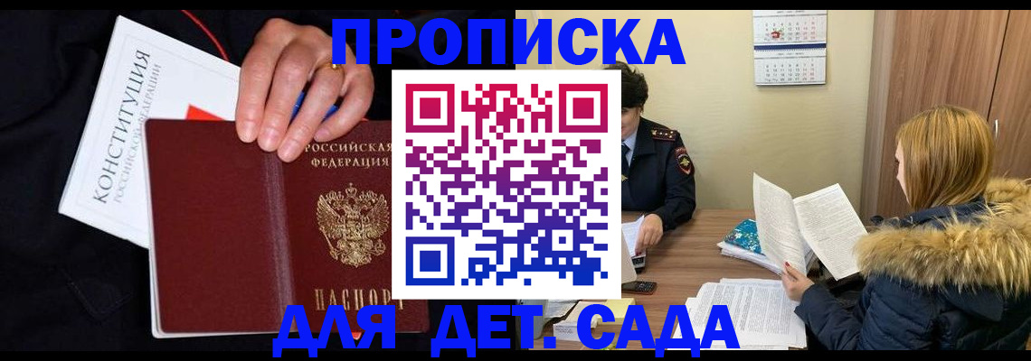 временная регистрация законно в Сергиевом Посаде