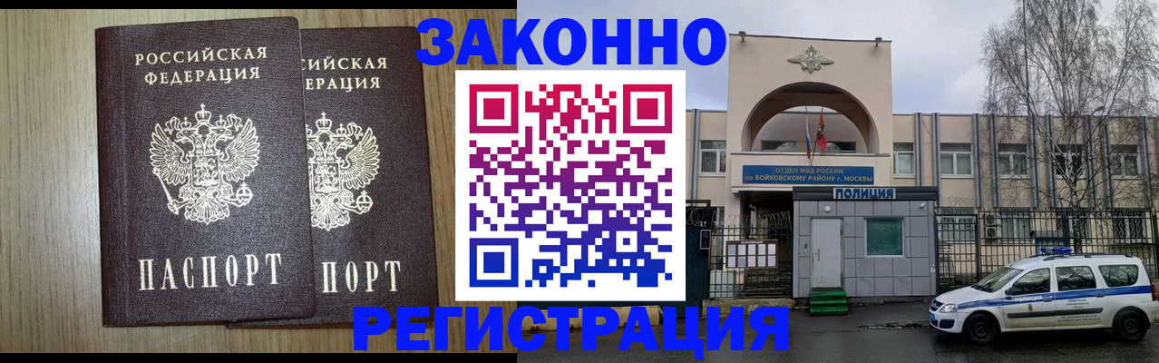 прописка для работы в Сергиевом Посаде